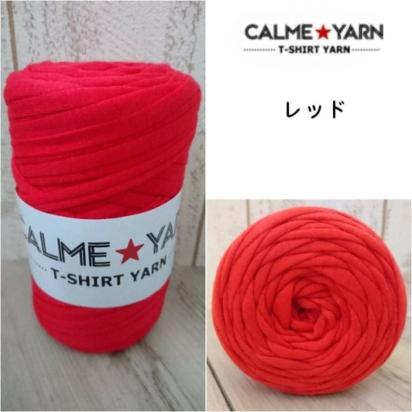 画像1: レッド(1)【CALME★YARN】オリジナルソリッド200 (1)