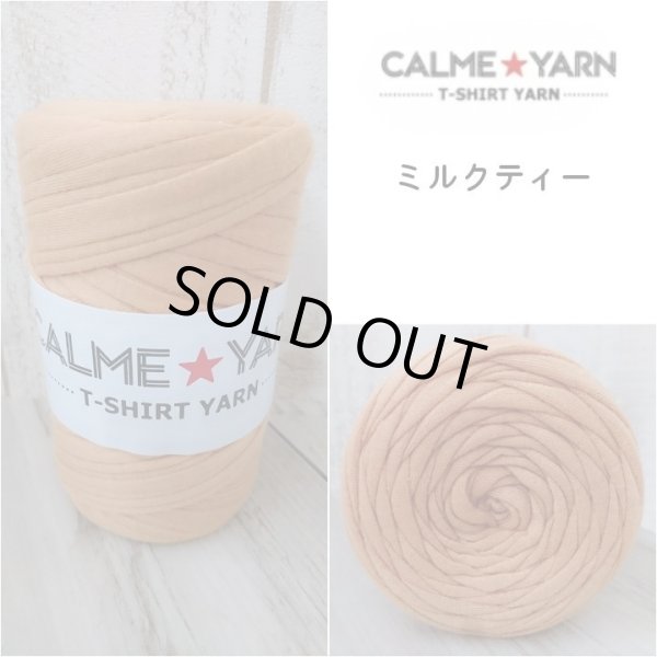 画像1: ミルクティー(8)【CALME★YARN】オリジナルソリッド200 (1)