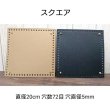 画像1: ■1coinsale■鋲付きスクエア型 底板20cm 穴72目【2カラー】 (1)