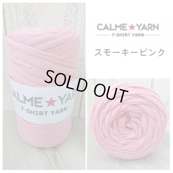 画像1: スモーキーピンク(20)【CALME★YARN】オリジナルソリッド200 (1)