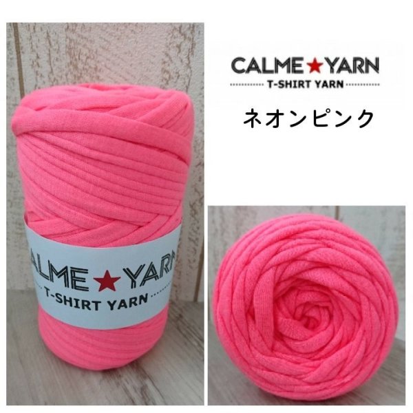 画像1: ネオンピンク(78)【CALME★YARN】オリジナルソリッド200 (1)