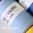 画像2: 限定１点のみ アイスブルー【CALME★YARN】オリジナルソリッド200 (2)